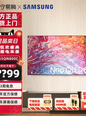 Samsung/三星55QN800C 纤薄8K超高清55英寸智能QLED平板电视1537