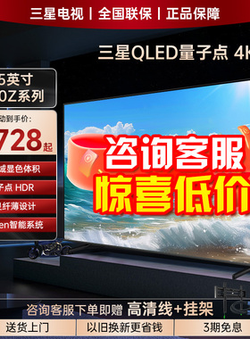 三星75英寸电视Q60Z超薄平板4K壁挂55/65/85英寸QLED量子点电视机