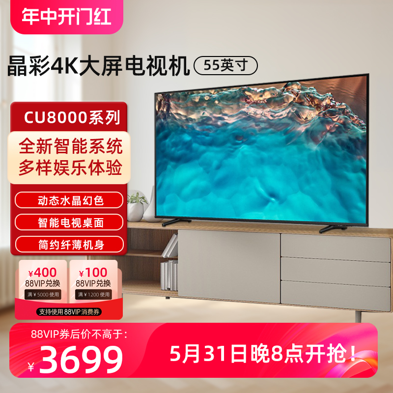 三星 UA55CU8000JXXZ 55英寸4K超高清智能AI语音网络平板液晶电视