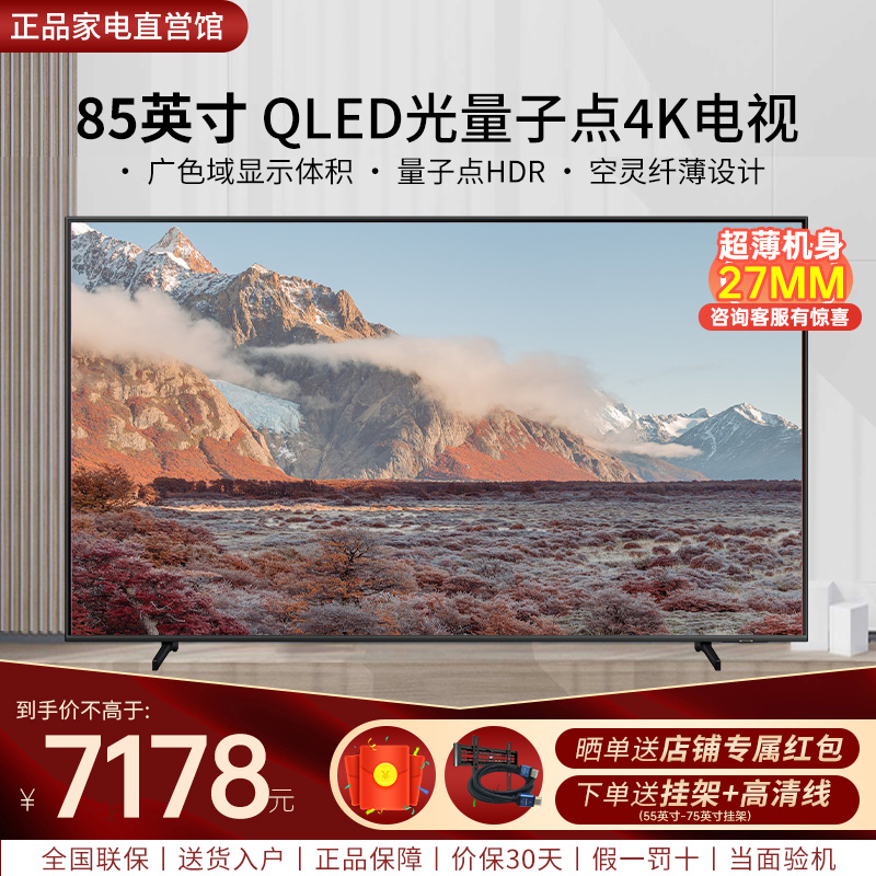 三星电视85寸QLED超薄壁挂CU8000/Q60Z/Q70Z平板电视机75/85英寸