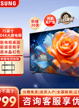 三星75英寸电视 UA75CU800 4K超高清智能平板游戏电视QX3C/DU8000