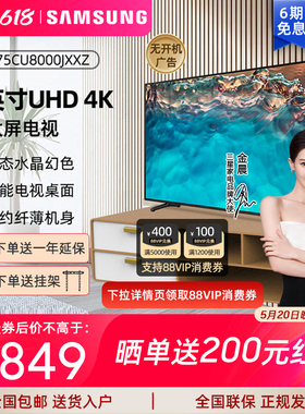 Samsung/三星75CU8000 75英寸UHD 4K超高清智能超薄家用平板电视