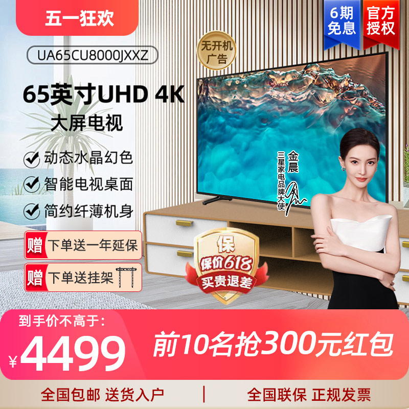 Samsung/三星65CU8000 65英寸UHD 4K超高清智能超薄家用平板电视