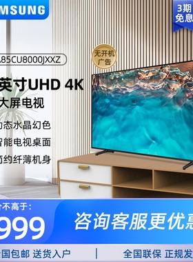 Samsung/三星85CU8000  85英寸UHD 4K超高清智能平板电视机