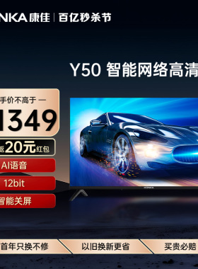 康佳50英寸电视机4K高清智能网络平板液晶护眼家用电视Y50  55
