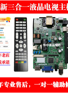 32寸液晶电视机金正/新飞/夏浦/先科液晶电视主板TP.RD8501.P558