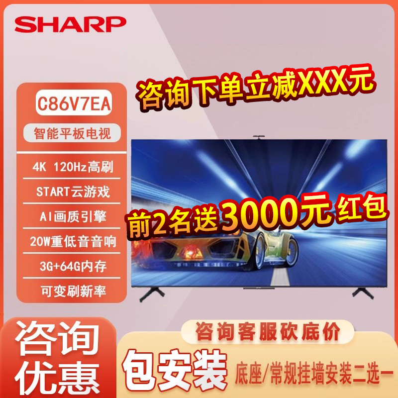 夏普电视4T-C86V7EA 86英寸120HZ 4K全面屏3+64GAI智能摄像头平板