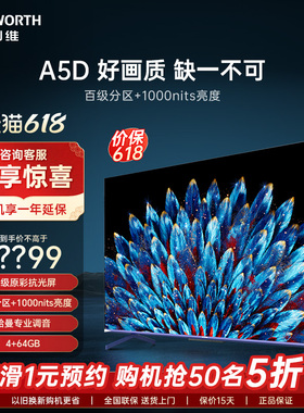 创维75A5D 75英寸1000nits高亮高分区电视机 4K智能液晶平板 85