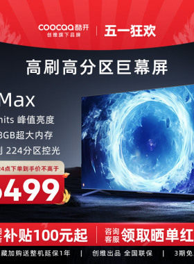 创维酷开Max 90英寸244分区4K超高刷全面屏声控超高清平板电视100