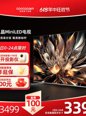 创维酷开K6 65英寸MiniLED392分区144Hz超高刷液晶平板电视机新款