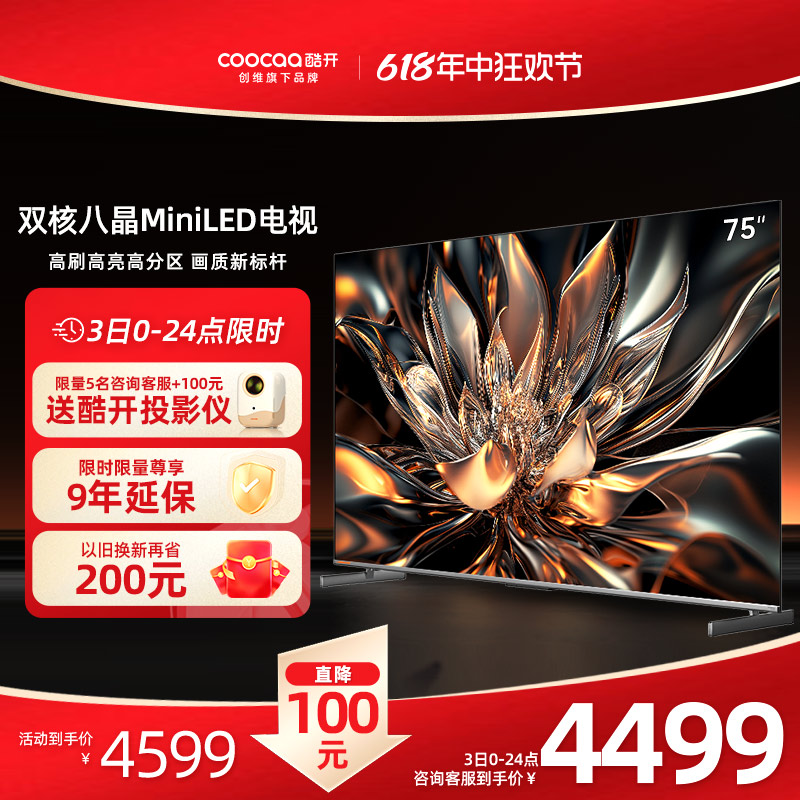 创维酷开K6 75英寸MiniLED512分区144Hz超高刷液晶平板电视机新款