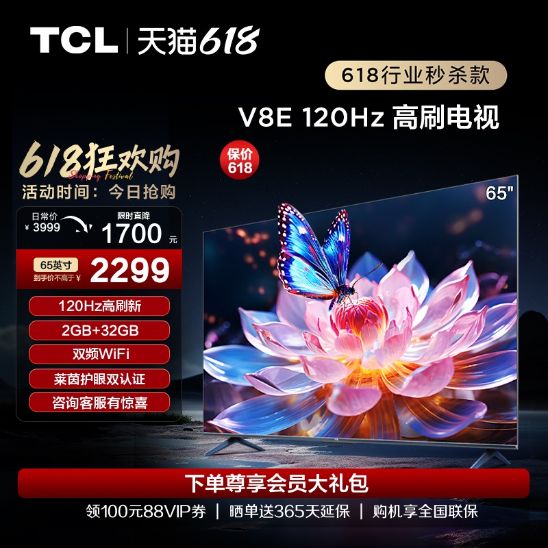 TCL 65V8E 65英寸120Hz高清声控投屏智能全面屏网络液晶平板电视
