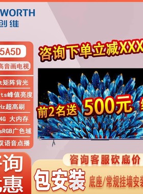 创维85A5D 85英寸百级分区1000nits电视机 4K超高清液晶智能平板