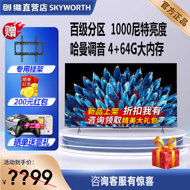 创维 85A5D 85英寸百级分区1000nits电视机4K高清液晶智能平板100