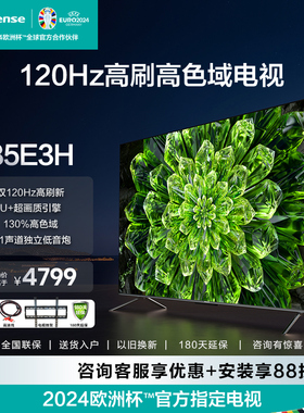 海信 85E3H 85英寸4K高清智能液晶平板AI全面屏超大屏幕电视机100