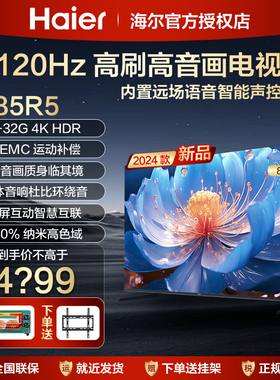 海尔85英寸4K超高清智能平板液晶电视机客厅家用85R5超大屏幕C61