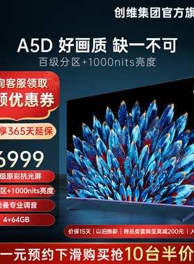 创维85A5D 85英寸百级分区1000nits电视机 4K高清液晶智能平板100