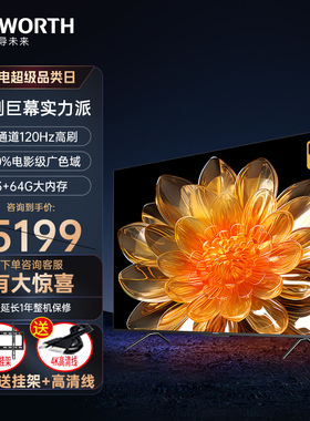 创维电视机85英寸4K高清旗舰店85A3D语音智能网络平板液晶客厅