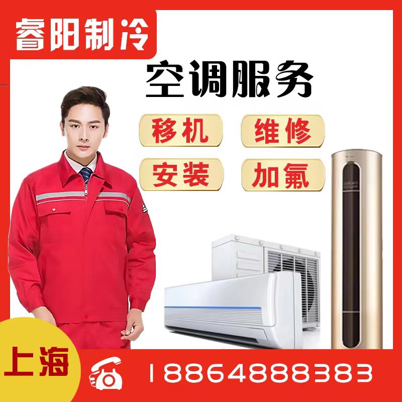 上海市空调移机空调安装空调维修回收，中央空调维修加氟保养