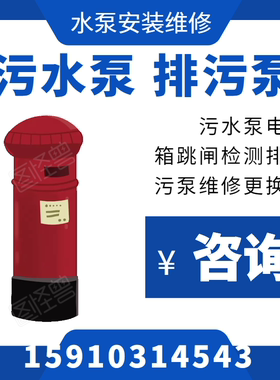 北京污水泵排污泵空调泵增压泵压力泵抽水泵维修安装保养上门服务