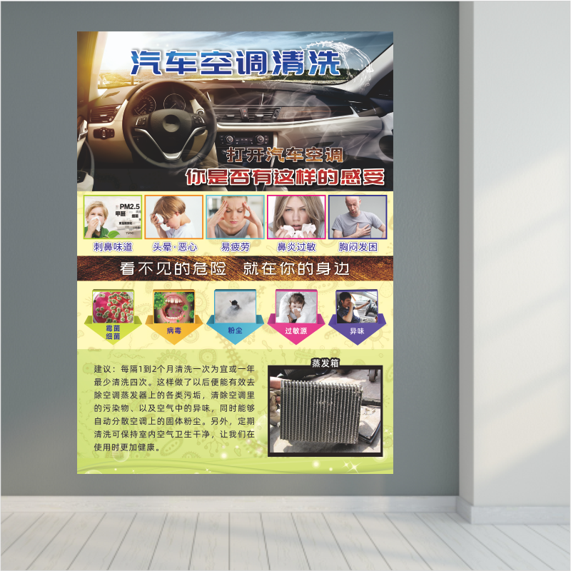 汽车维修美容定期保养清洗空调蒸发器广告活动宣传海报背胶防水
