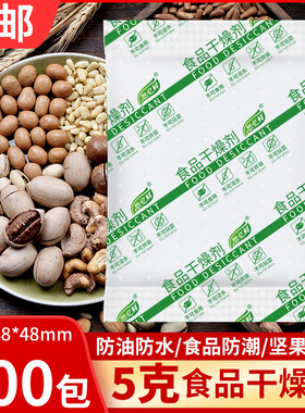 干燥剂食品 防潮包防霉包月饼茶叶坚果食品级5克g小包猫粮除湿剂