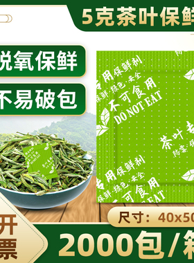 茶叶专用干燥剂5克10g小包花茶红茶防潮防霉包绿茶食品脱氧保鲜剂