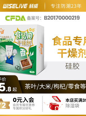 利威小包枸杞茶叶坚果食品保健品干燥剂硅胶 除湿防潮防霉SGS认证