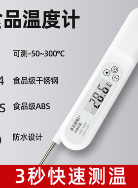 食品温度计厨房烘培测油温测水温测量计婴儿奶温面包探针式电子