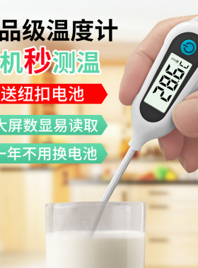 家用温度计测水温测量计食品厨房奶温油温高精度电子烘焙油炸探针
