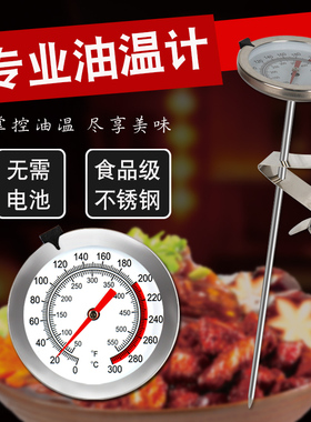 测水温油温温度计厨房烘焙家用商用油炸锅油温表熬糖食品油温计