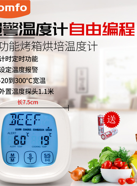 商用报警烤箱温度计烘焙厨房水温表油温  电子食物液体食品测温仪