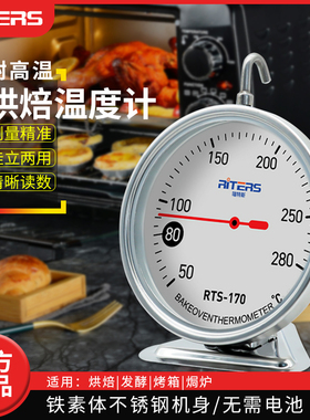 瑞特斯烤箱温度计烘焙精准厨房专用耐高温食品烘培家用焗炉烤炉