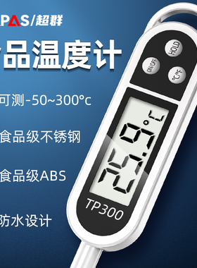 超群高精度食品温度计烘焙食物中心测水温油温电子探针式婴儿厨房