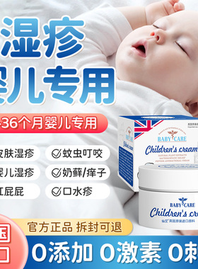 儿童干性皮肤湿疹婴儿专用去宝宝脸上口水热疹膏止痒面霜身体乳根