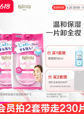 Bifesta缤若诗浸润卸妆湿纸巾 漫丹眼唇脸温和深层清洁一次性便携