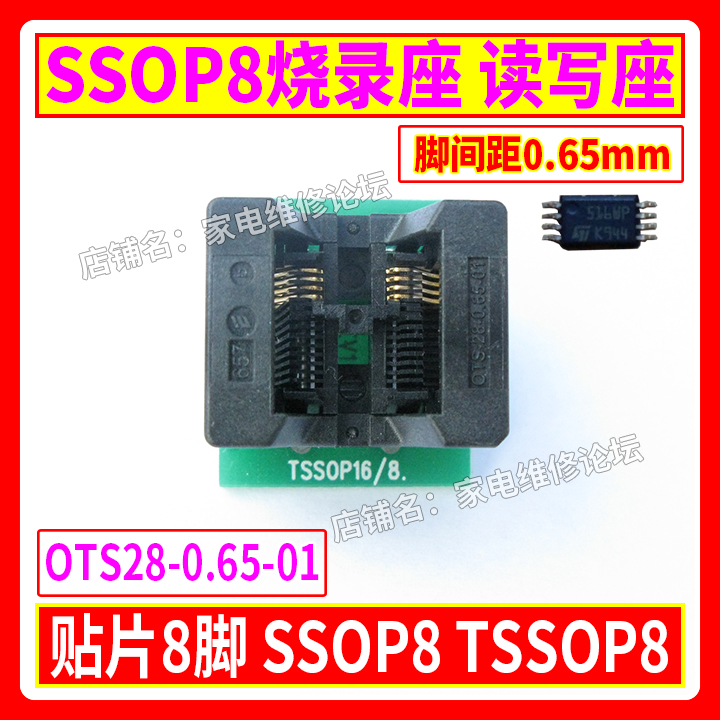 SSOP8烧录座TSSOP8读写座 8脚贴片适配器 RT809F.RT809H编程器座