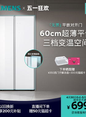 【无界】西门子512L双开门60cm超薄平嵌家用电冰箱一级能效EA220C