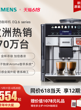 西门子全自动咖啡机欧洲整机进口小型家用研磨一体智能清洁EQ.6