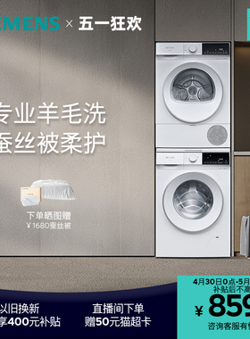 【无界】西门子10公斤滚筒洗衣机烘干机套装家用热泵洗烘套装2D00