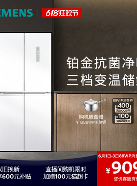 西门子550L四门对开双开门家用冰箱官方旗舰店一级能效大容量81EC