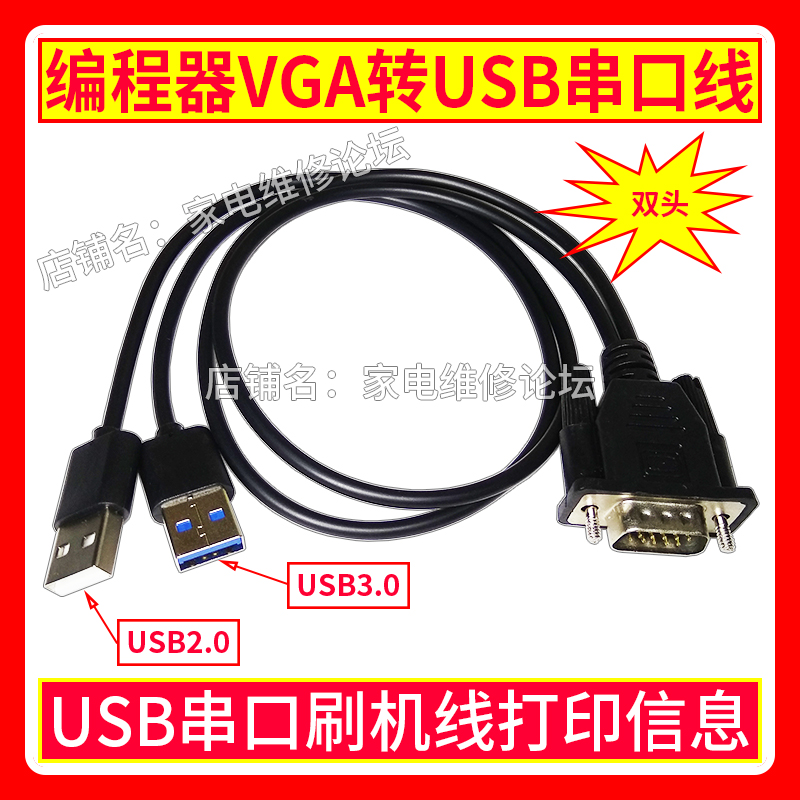 编程器VGA转USB刷机线 USB接口刷机 打印信息 RT809F.RT809H适用