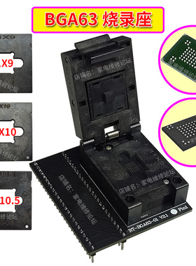 BGA63烧录座 NAND读写座 翻盖适配器 RT-BGA63-01 RT809H适用