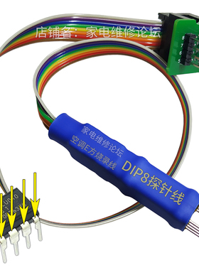DIP8直插芯片探针线 空调E方烧录 烧写顶针 读写弹簧针 8脚2.54mm