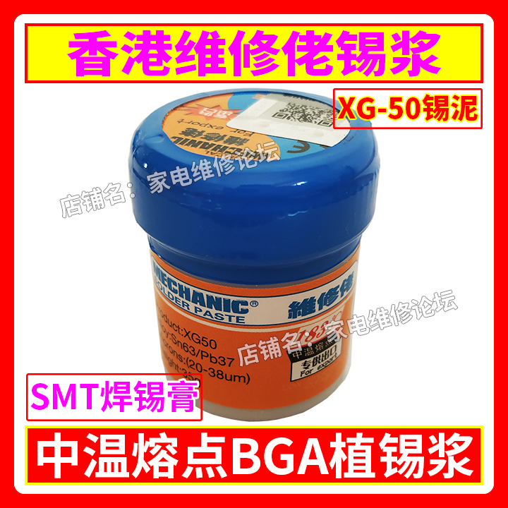 BGA植锡专用锡浆 XeredEx锡泥 BGA锡浆 SMT焊锡膏 中温熔点XG-50