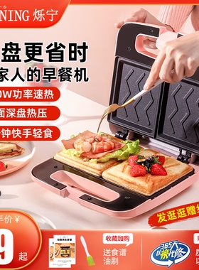 烁宁双盘三明治早餐机家用多功能新款华夫饼轻食热压机小型面包机