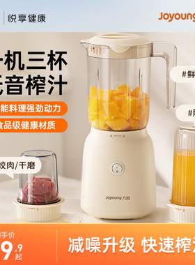 九阳榨汁机家用小型便携式破壁料理一体机果汁机炸汁全自动多功能