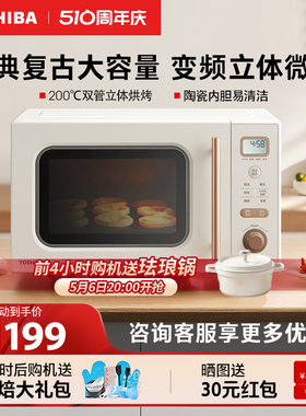 东芝微波炉烤箱一体家用小型微烤一体机台式复古变频光波炉W16