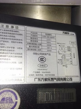 适用万家乐厨具吸油烟机CXW-200-G6H05型号电机配件
