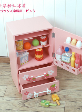 出口日系风粉色仿真电冰箱套装男女孩家电厨房厨具儿童过家家玩具